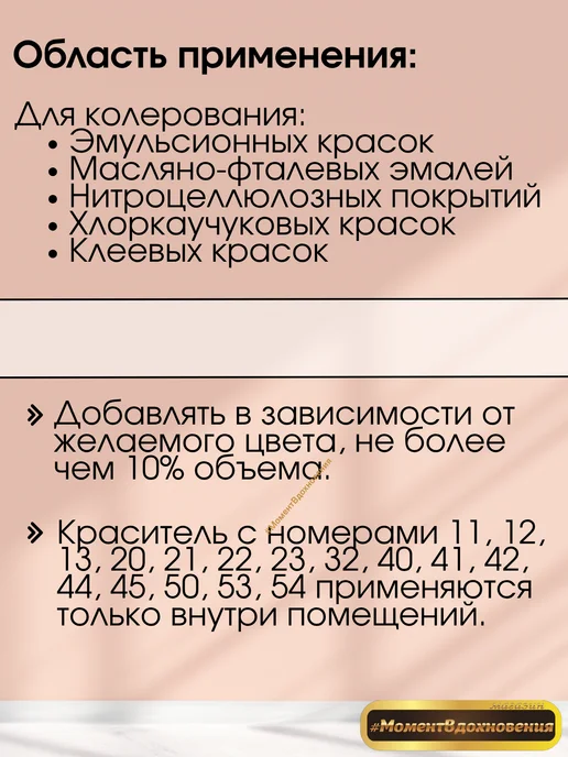 Sniezka Колеры для краски Colorex 20 персиковый 100мл*2шт, 100 мл, 2 шт, фото 3