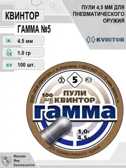 Пули для пневматики 4,5 мм Квинтор Гамма Квинтор 100852085 купить за 243 ₽ в интернет-магазине Wildberries