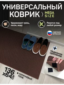 Придверный коврик в прихожую эва большой CarGuys 100852793 купить за 668 ₽ в интернет-магазине Wildberries