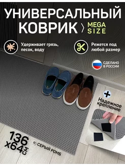 Придверный коврик в прихожую эва большой CarGuys 100852795 купить за 705 ₽ в интернет-магазине Wildberries