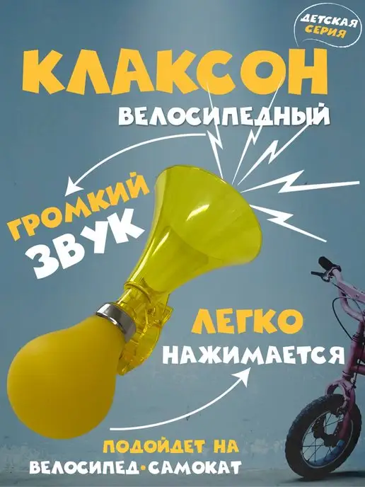 TRIX Клаксон SAFARI детский, желтый