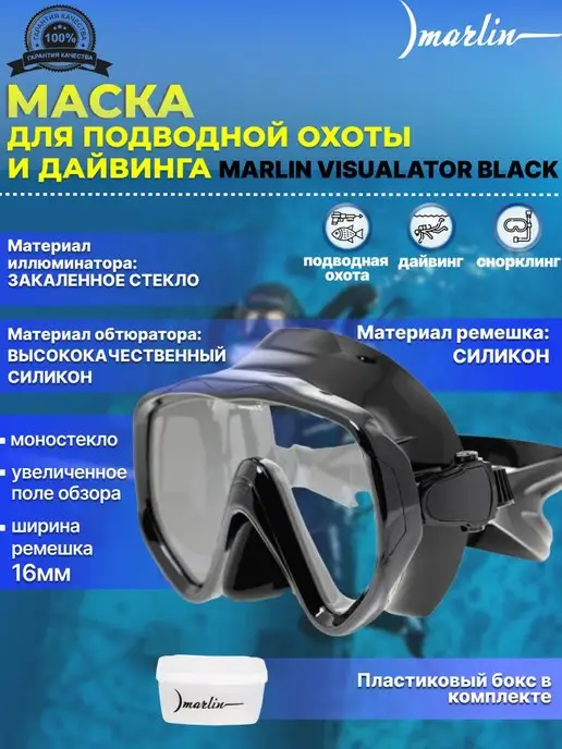 Marlin Маска для плавания VISUALATOR BLACK, дайвинг, охота, черный