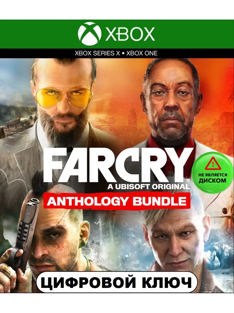 Игра Far Сry Anthology bundle (Xbox, Рус. вер.) Xbox 100858502 купить за 6  061 ₽ в интернет-магазине Wildberries