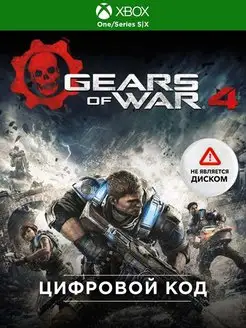 Игра Gears of war 4 ( One Series, Рус. вер.) Xbox 100858513 купить за 459 ₽ в интернет-магазине Wildberries