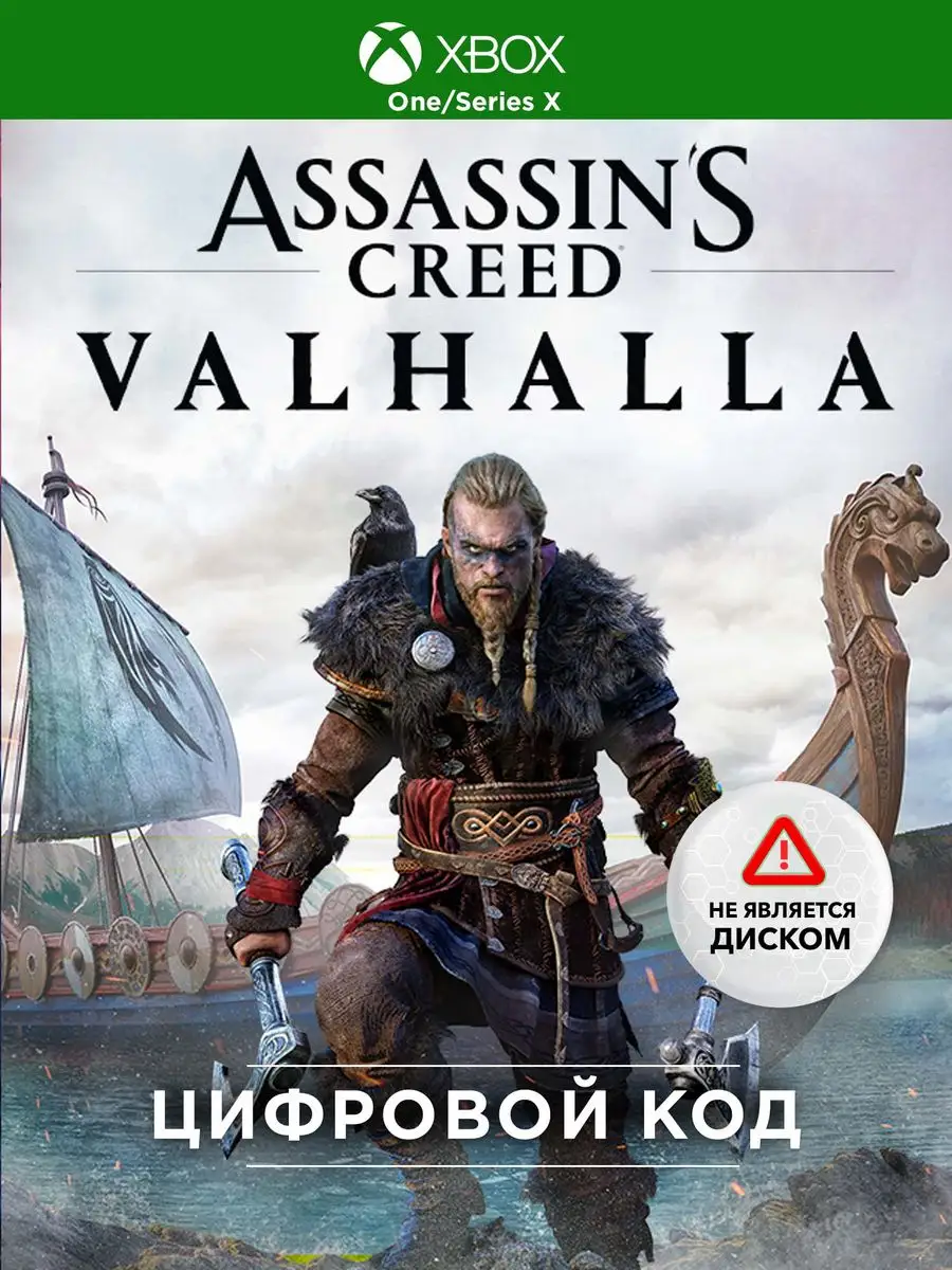 Assassin's creed valhalla xbox x discount