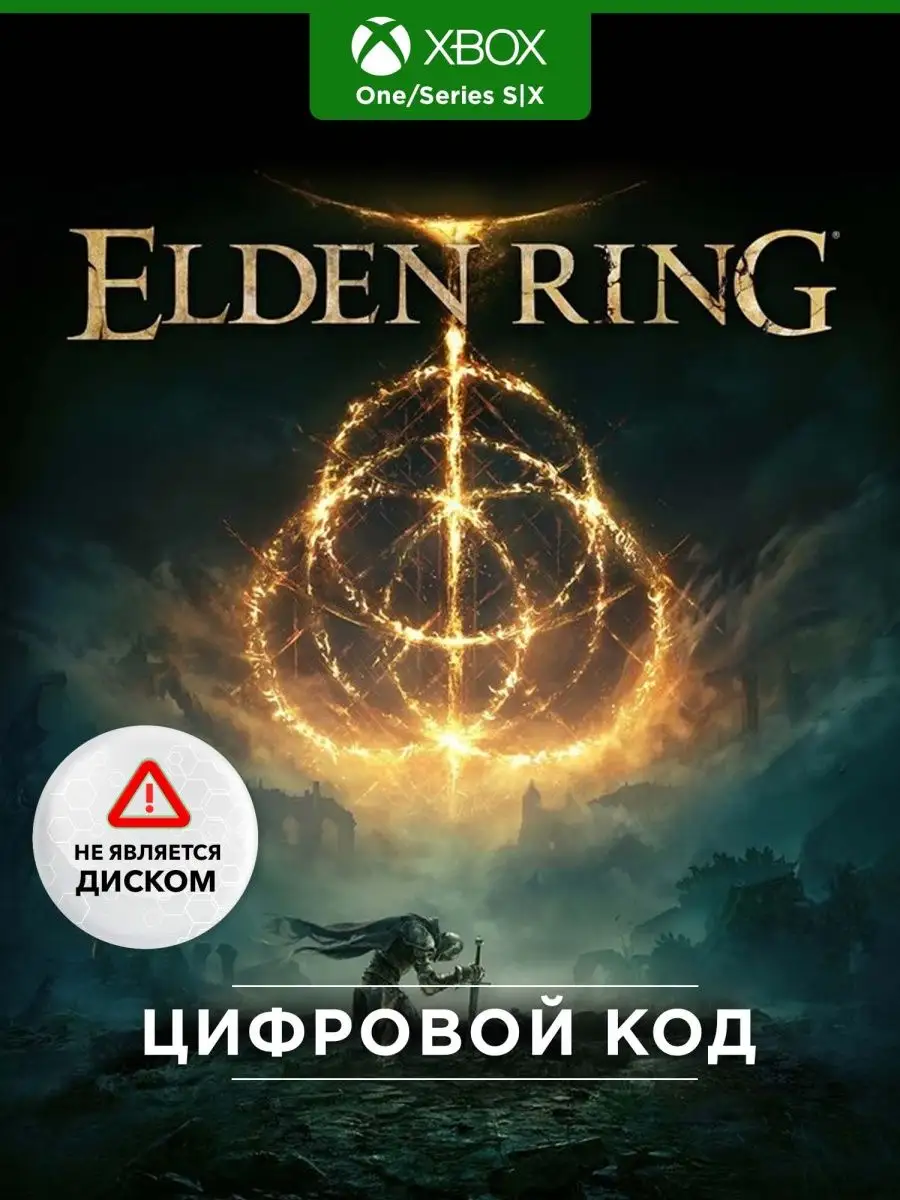 Игра ELDEN RING (Xbox One/Series, Рус. вер.) Xbox 100858556 купить за 4 451  ₽ в интернет-магазине Wildberries