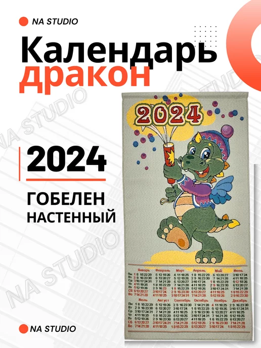 NA STUDIO Настенный календарь Календарь 2024