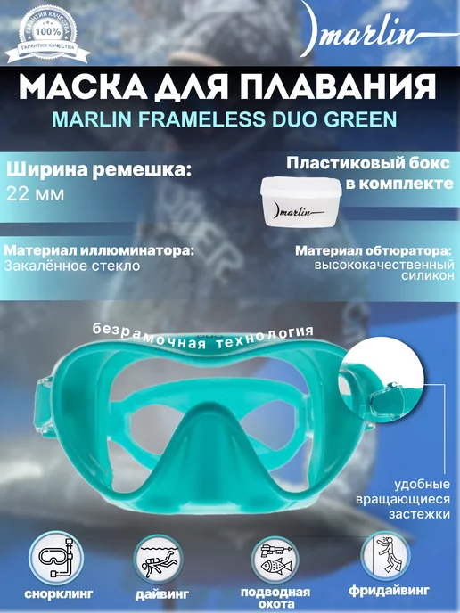 Marlin Маска для плавания FRAMELESS DUO с просветленным, зеленый