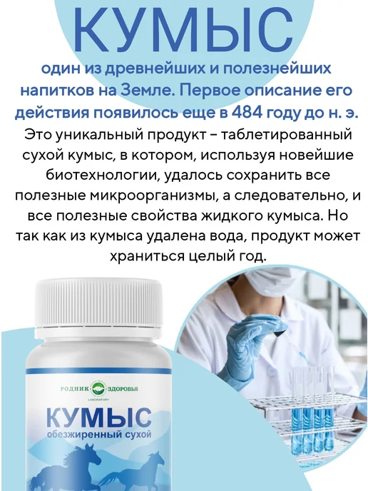 Родник Здоровья Кумыс пробиотики закваска для детей и взрослых, вариант, фото 4