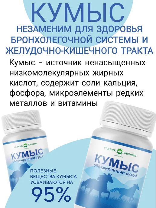 Родник Здоровья Кумыс пробиотики закваска для детей и взрослых, вариант, фото 5