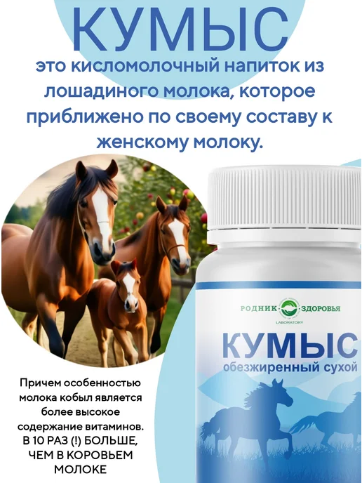 Родник Здоровья Кумыс пробиотики закваска для детей и взрослых, вариант, фото 6