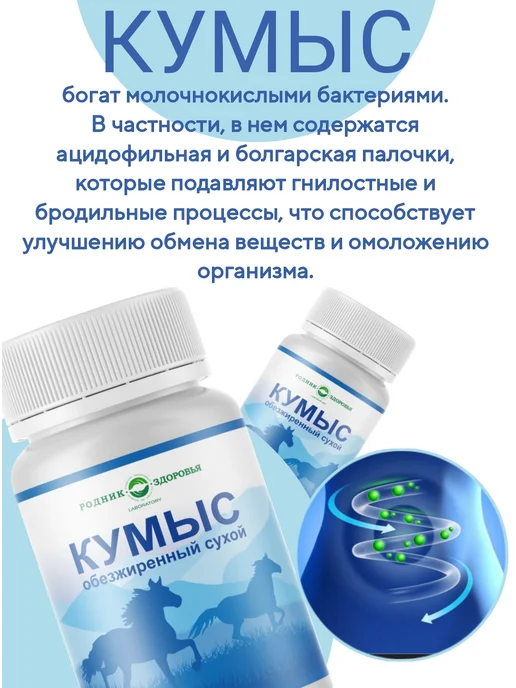 Родник Здоровья Кумыс пробиотики закваска для детей и взрослых, вариант, фото 7