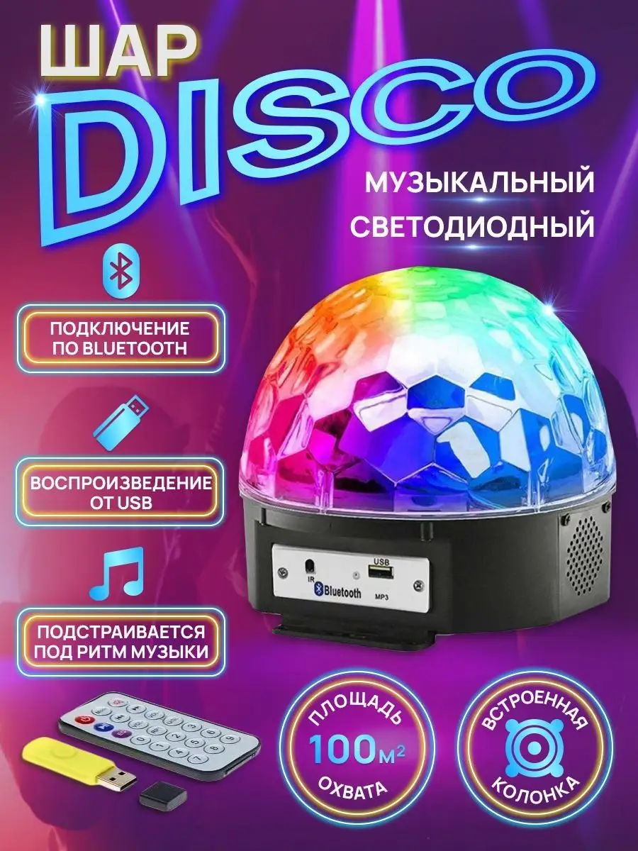 Диско шар новогодний проектор светомузыка для дома Gadget_Store 100862275  купить за 1 120 ₽ в интернет-магазине Wildberries