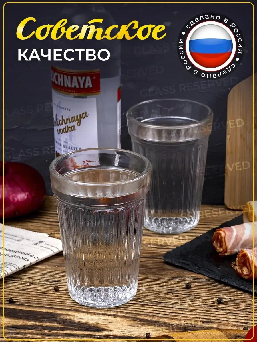 ✓ Стакан граненый, Стаканы, Стакан стекло Glass reserved 100862892 купить  за 219 ₽ в интернет-магазине Wildberries