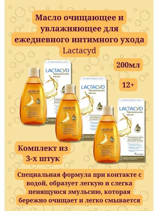 Товары бренда Средства для интимной гигиены Lactacyd | интернет-магазин Парфюм-Лидер