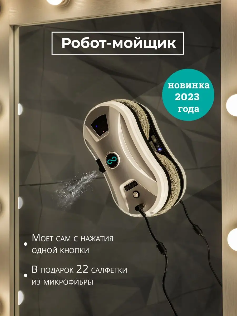 Робот мойщик окон с распылением Indigo Gadget 100865375 купить в  интернет-магазине Wildberries