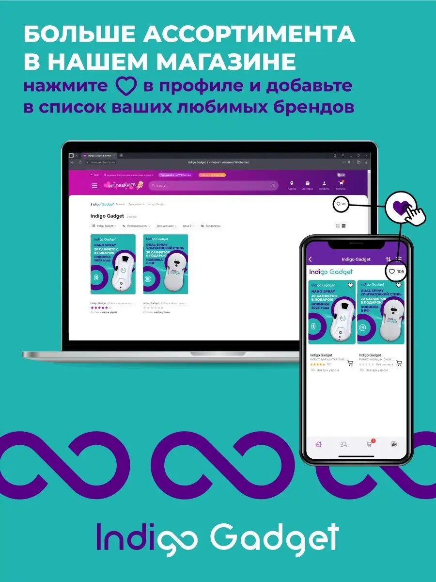 Робот мойщик окон с распылением Indigo Gadget 100865375 купить в  интернет-магазине Wildberries