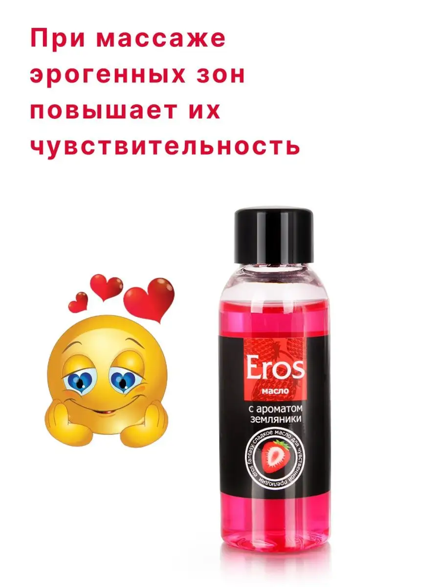 Массажное масло EROS FANTASY c ароматом земляники, 50 мл