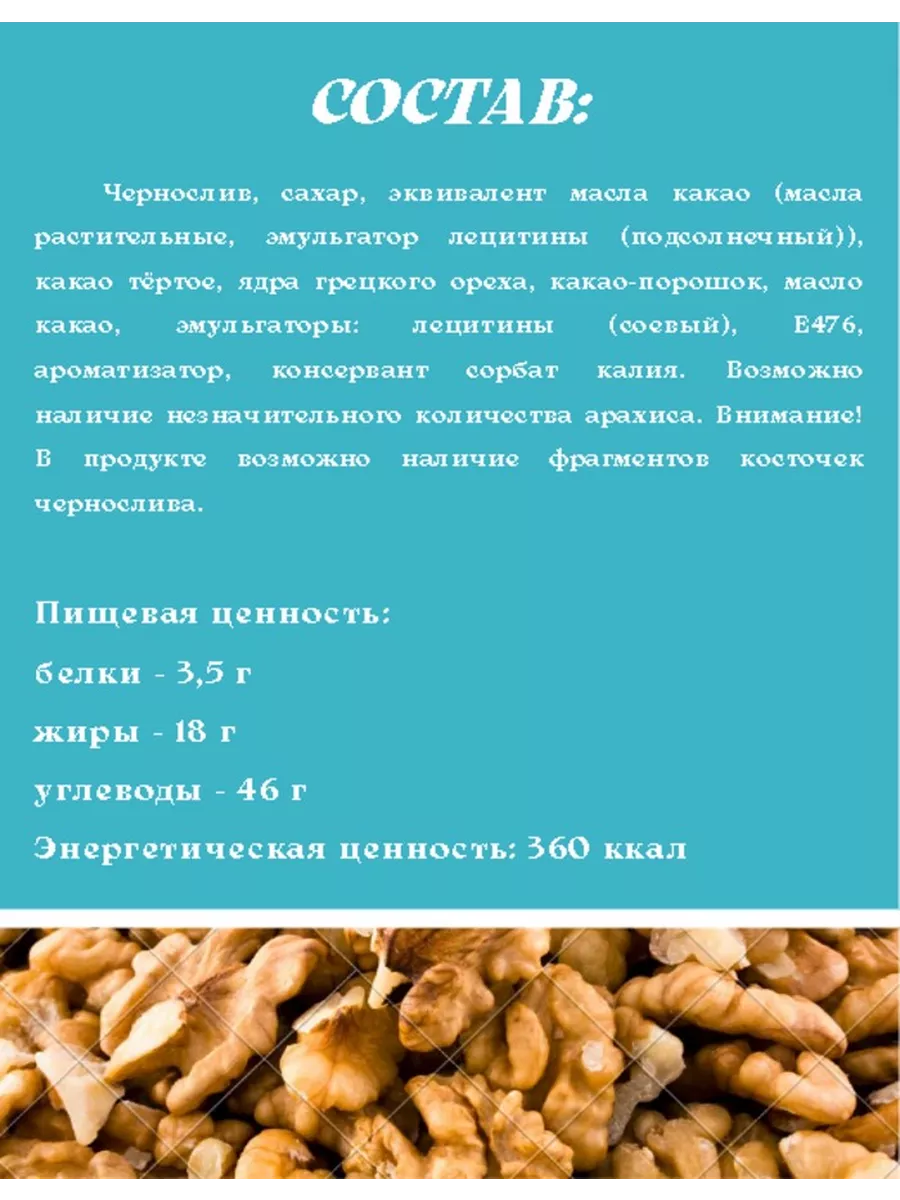 Чернослив в шоколаде, 500 г Озерский сувенир КК ООО 100865919 купить за 731  ₽ в интернет-магазине Wildberries