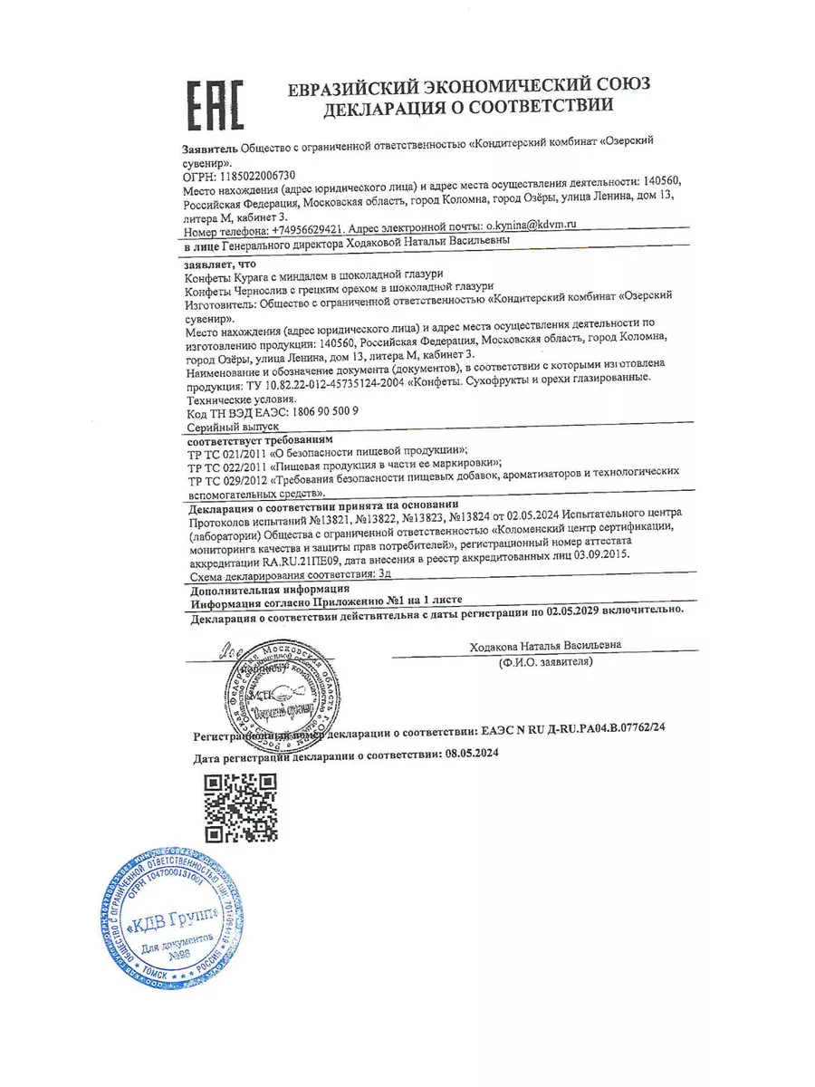 Чернослив в шоколаде, 500 г Озерский сувенир КК ООО 100865919 купить за 731  ₽ в интернет-магазине Wildberries