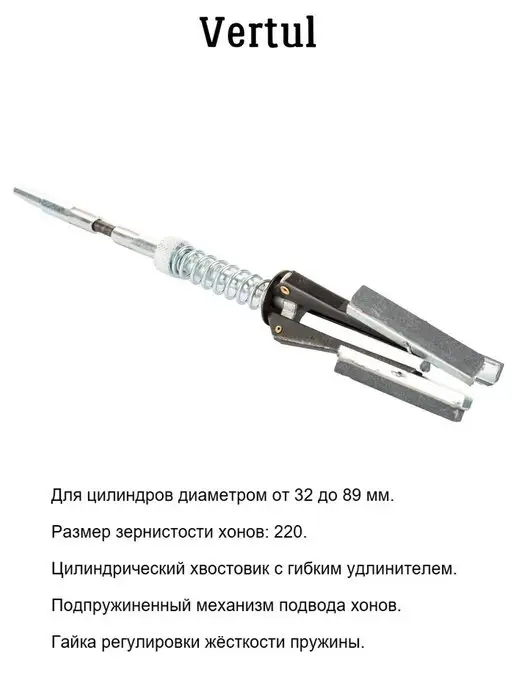 Vertul Хон для расточки цилиндров 32-89 мм, вариант, фото 2