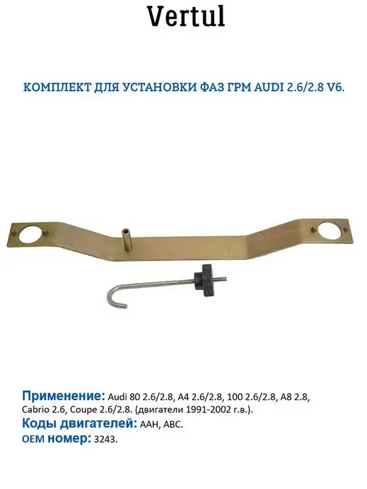 Vertul Комплект для установки фаз ГРМ, вариант, фото 2