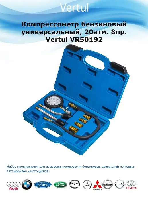 Vertul Компрессометр для бензиновых двигателей 20 атм, вариант