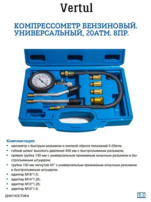 Vertul Компрессометр для бензиновых двигателей 20 атм, вариант, фото 2