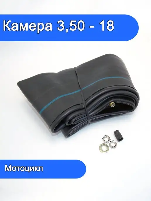 Mr.Moto Камера 3.50 R18 для мотоцикла мотокамера, вариант