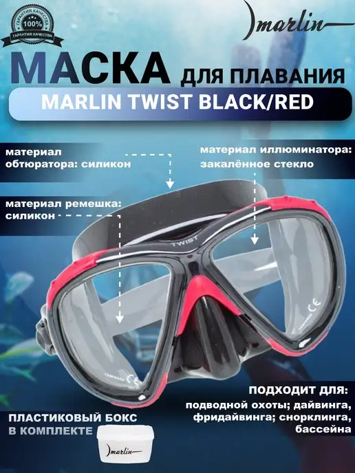 Marlin Маска для плавания TWIST BLACK RED, дайвинг, черный