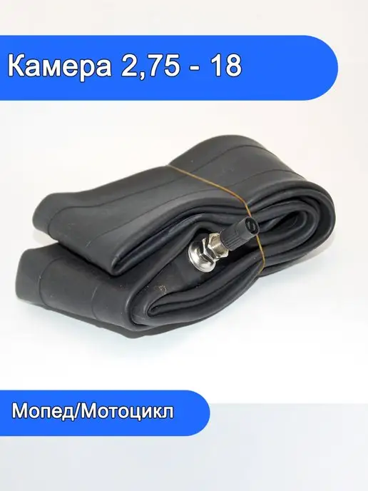 Mr.Moto Камера для мотоцикла 2.75 3.00 R18, вариант