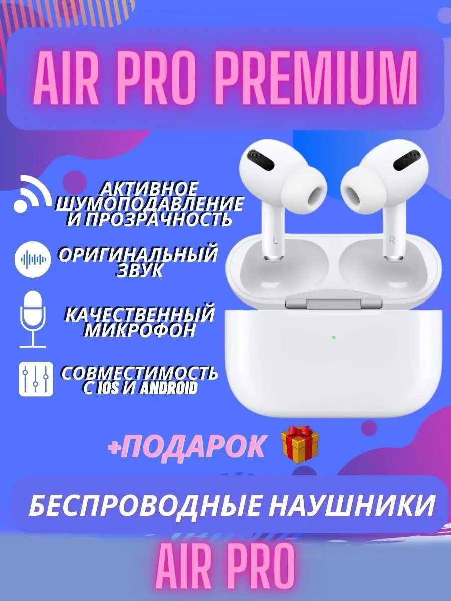 Беспроводные наушники airpods pro Xiaomi ЭЛЕКТРОНИКА2022 100869336 купить  за 1 879 ₽ в интернет-магазине Wildberries