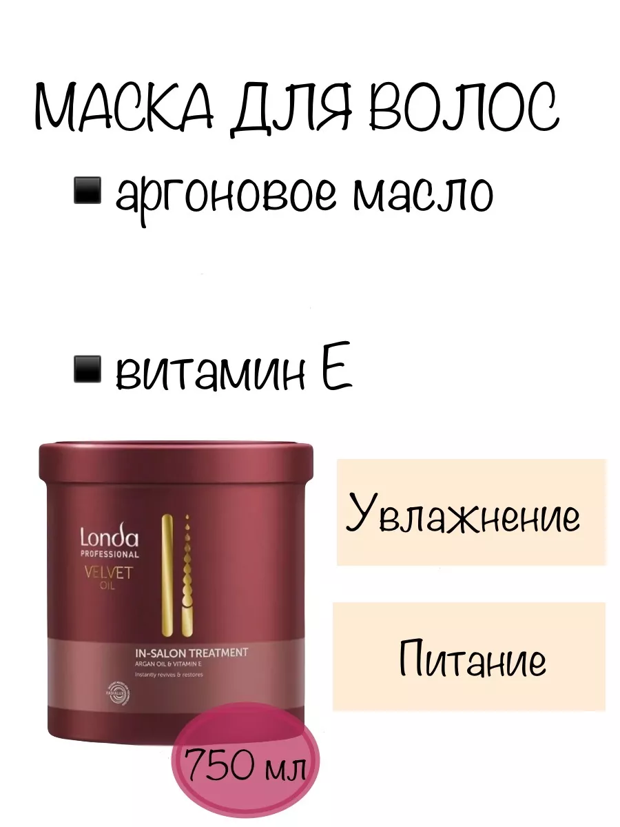 Маска с аргановым маслом 750мл Londa Professional 100873568 купить за 2 786  ₽ в интернет-магазине Wildberries