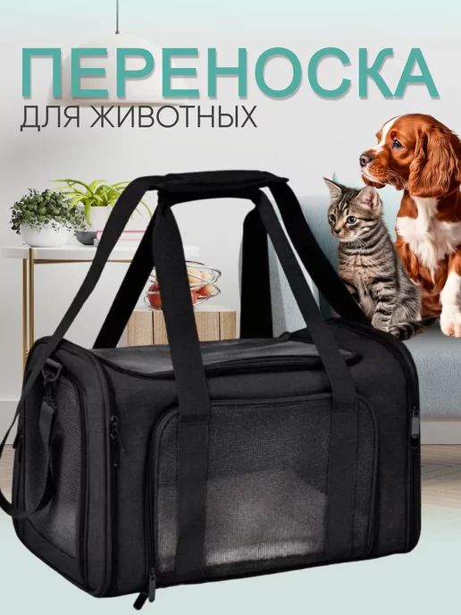 RNB4pets Переноска для кошек и собак