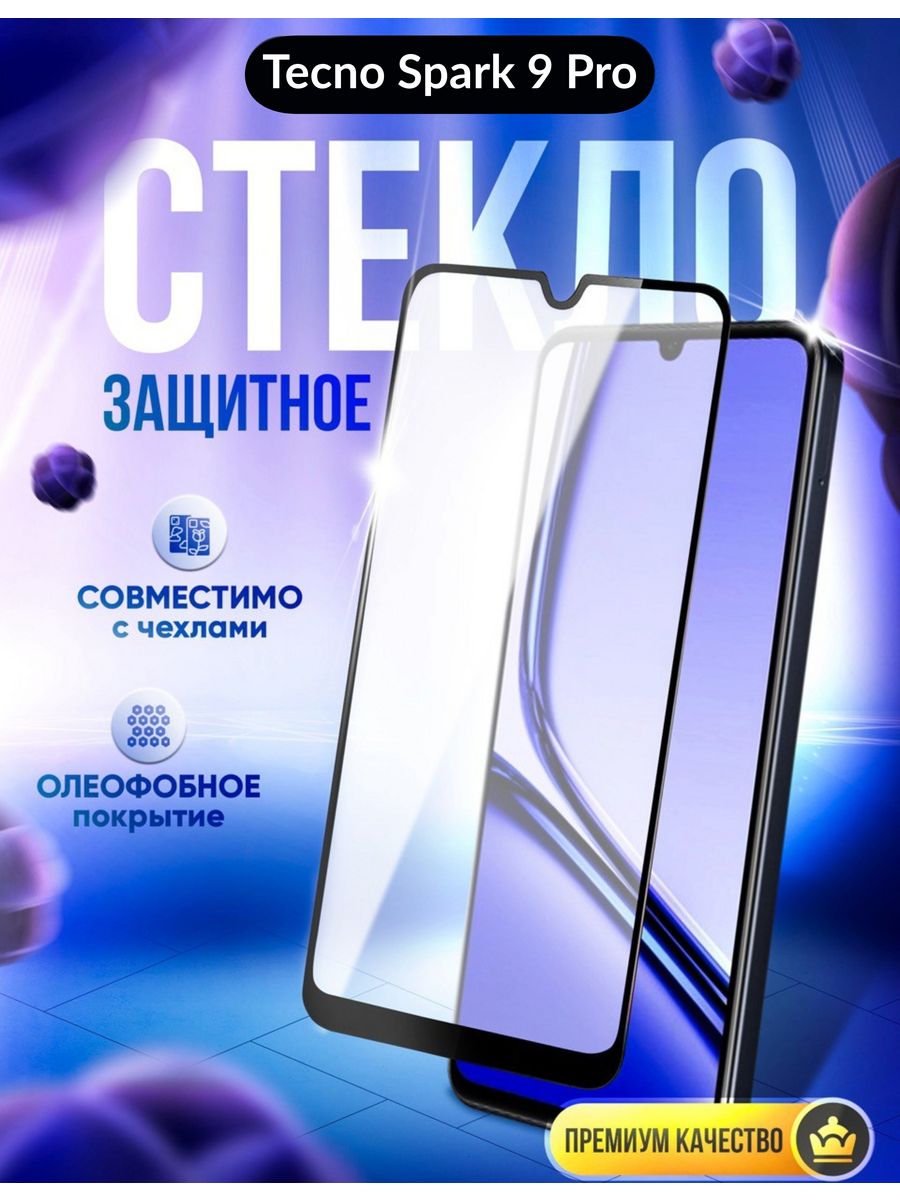 Защитное стекло для tecno spark