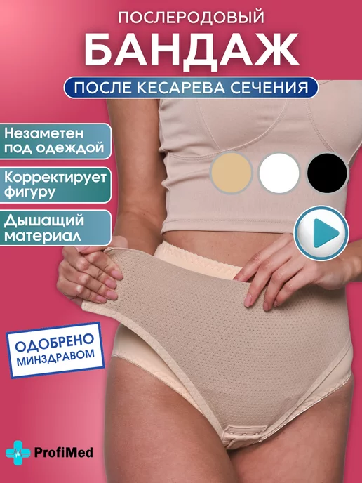 Крейт Бандаж послеродовый и после кесарева сечения, бежевый