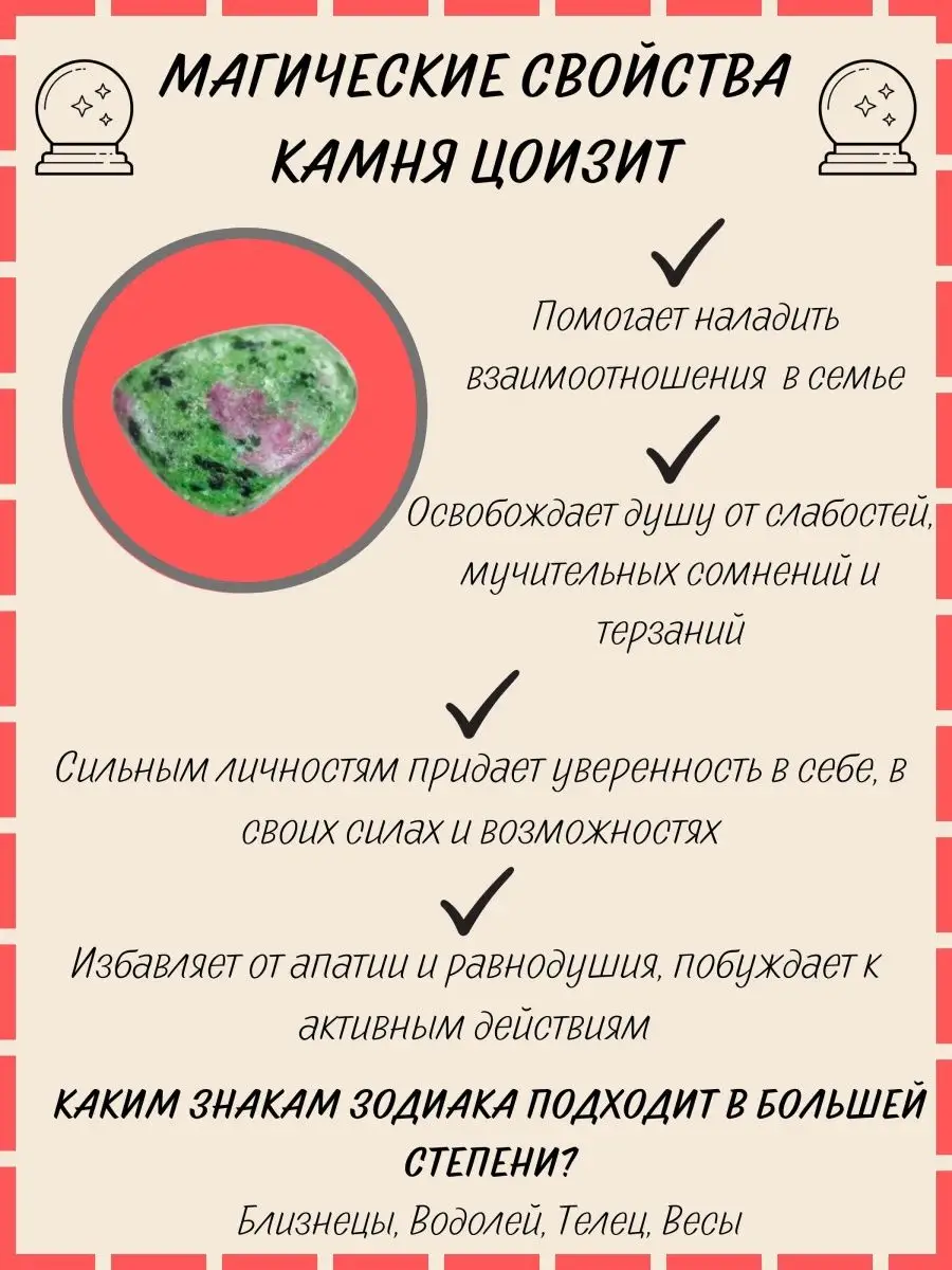 Красная нить с камнем Цоизит Велес - салон магии и эзотерики 100894178  купить в интернет-магазине Wildberries