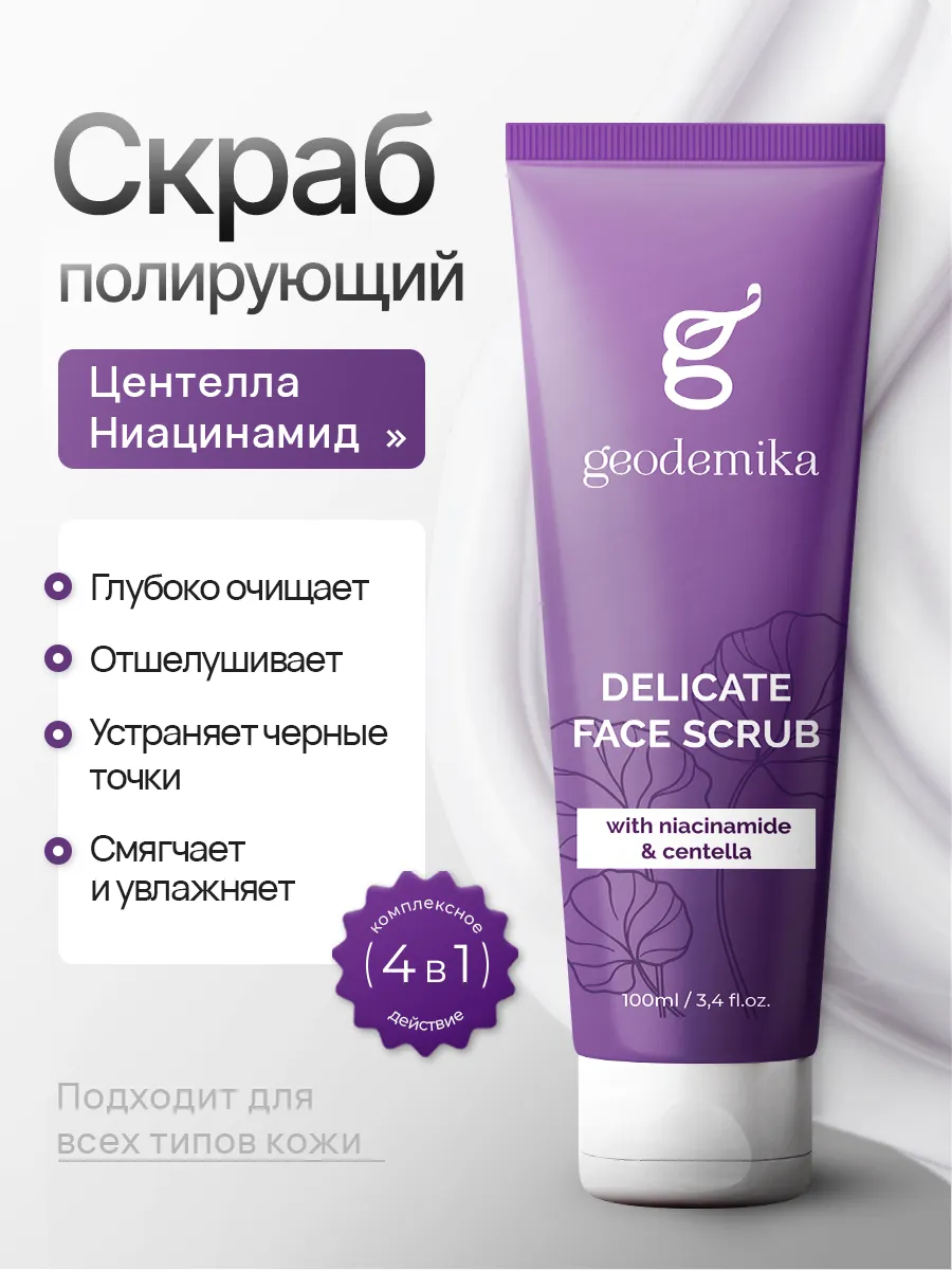 Мягкий крем скраб для лица...
