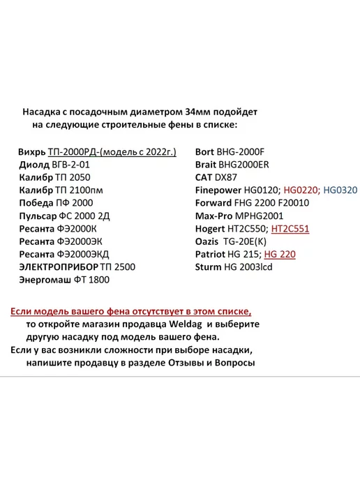 Weldag Насадка для сварки треугольная фен d34мм, бежевый, фото 2