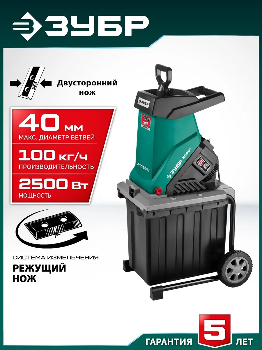 Измельчитель садовый, электрический 2500 Вт
