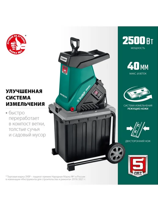 ЗУБР Измельчитель садовый, электрический 2500 Вт, 2500 Вт, фото 3