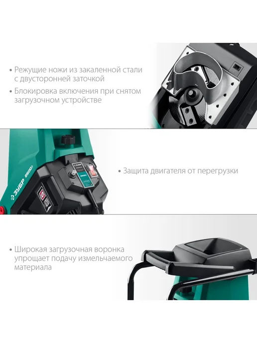ЗУБР Измельчитель садовый, электрический 2500 Вт, 2500 Вт, фото 4