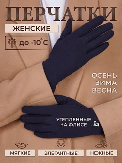 Перчатки осенние теплые с флисовым утеплителем MFK. 100907604 купить за 578 ₽ в интернет-магазине Wildberries