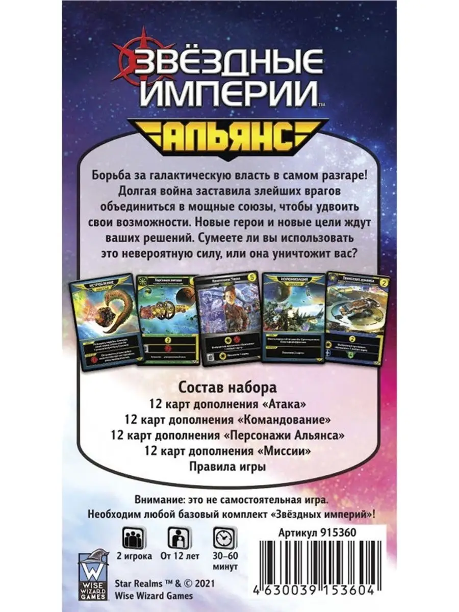 Звёздные империи: Альянс Hobby World 100907905 купить в интернет-магазине  Wildberries