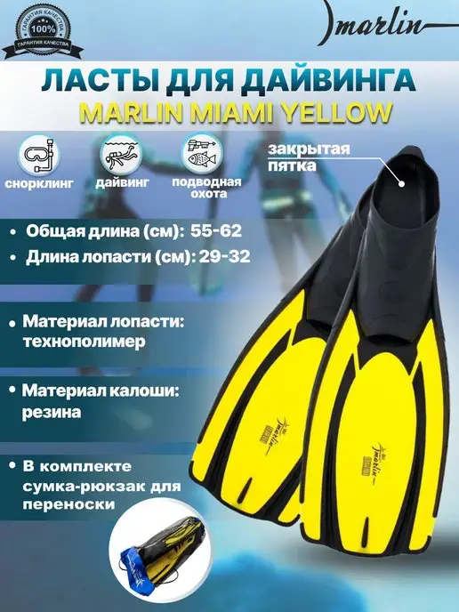 Marlin Ласты MIAMI SILVER для дайвинга, для взрослых, желтый