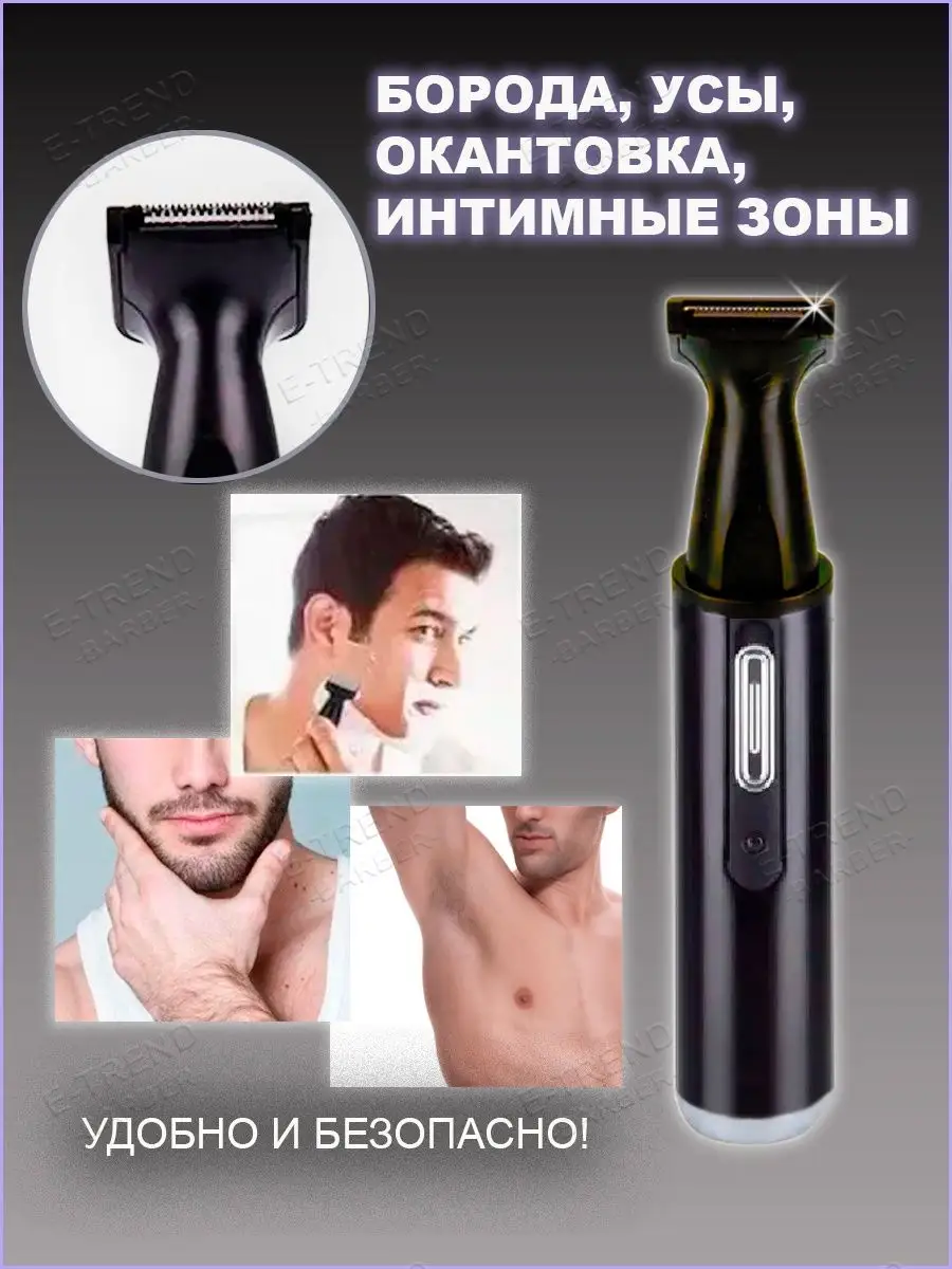 Триммер для носа ушей бороды 3 в 1 E-Trend BARBER 100909583 купить за 536 ₽  в интернет-магазине Wildberries