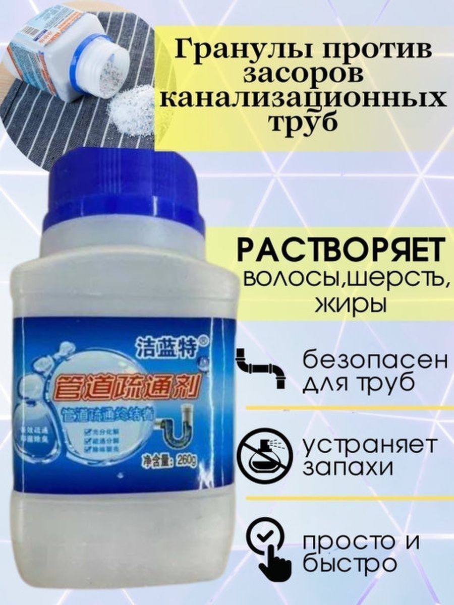 Китайское средство для очистки труб Средство для прочистки канализационных  труб 100913026 купить за 231 ₽ в интернет-магазине Wildberries