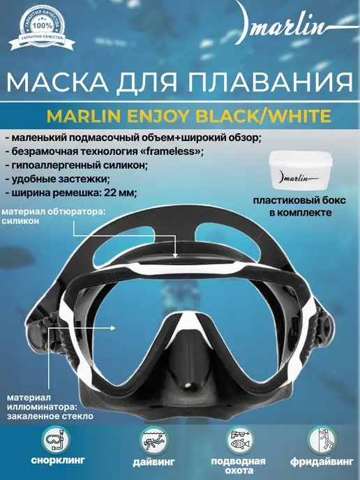 Marlin Маска для плавания ENJOY, черный