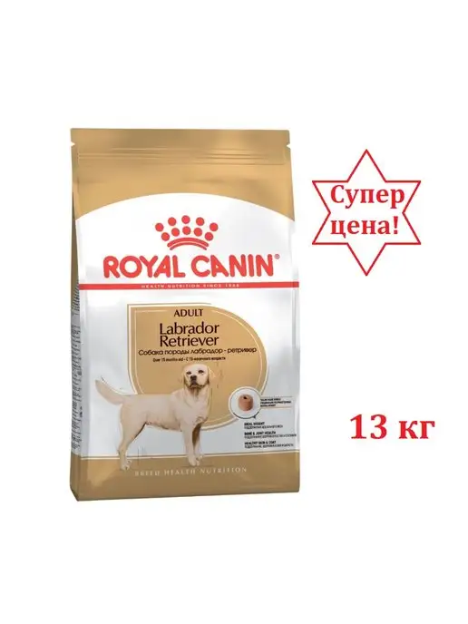Сухой корм Royal canin Labrador Breed для собак, 13 кг