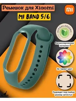 Ремешок для Mi Band 5/6 Зеленый EL VI 100914462 купить за 81 ₽ в интернет-магазине Wildberries